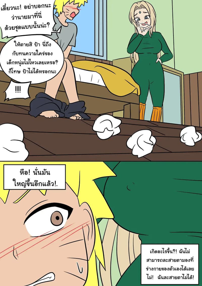 คาถาสลับร่าง